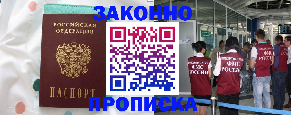 временная регистрация в Алдане