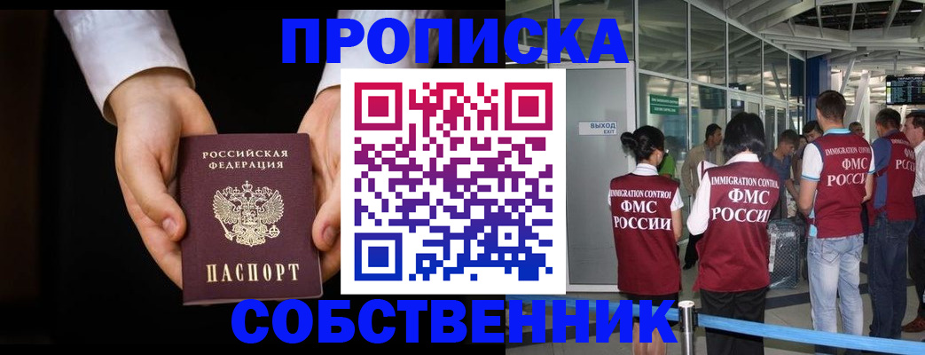 прописка в квартире в Алдане