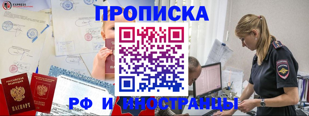 купить прописку в Алдане