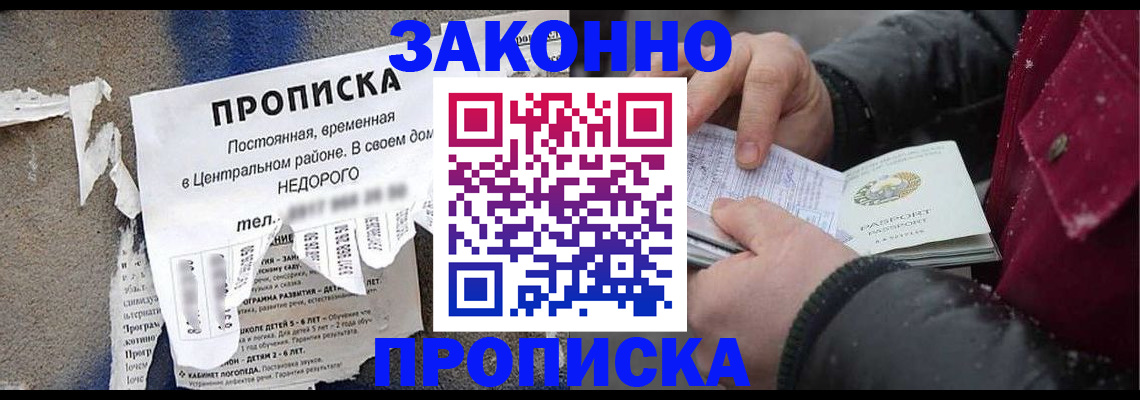 временная регистрация законно в Алдане